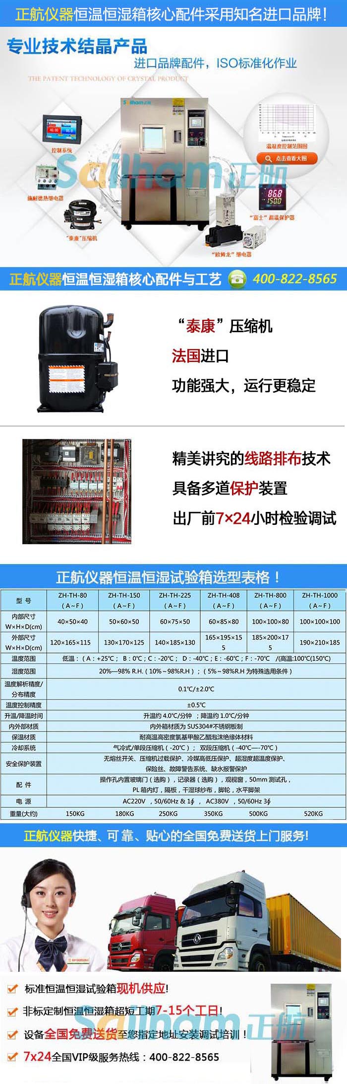 ZH-TH-80恒溫恒濕試驗箱