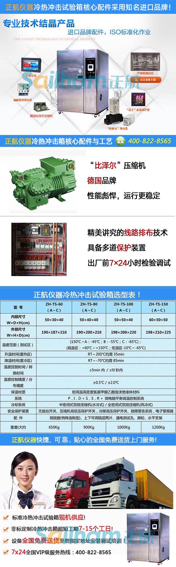 電容式觸摸屏冷熱沖擊實(shí)驗箱