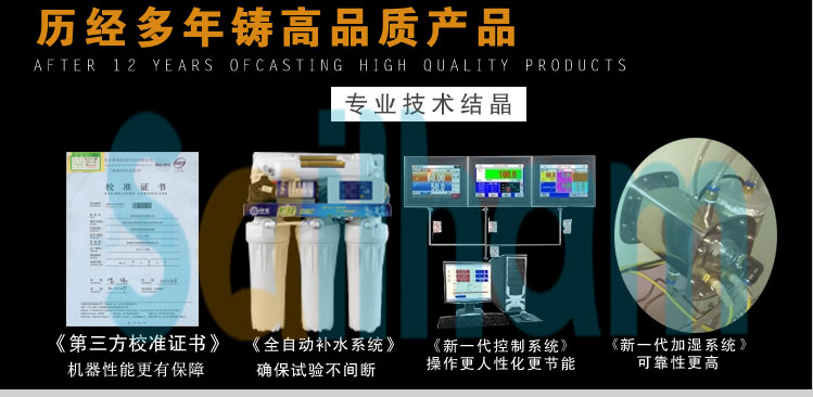 烤漆恒溫恒濕試驗箱技術結晶展示